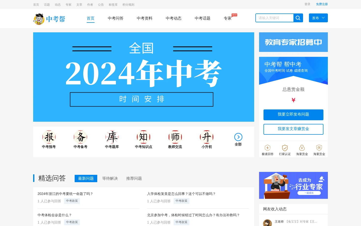 中考帮_中考问答百科 页面快照